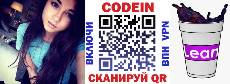 Codein напиток Lean (лин)  наркошоп  Верея 